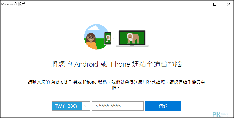 Windows連線Android手機接收通知2