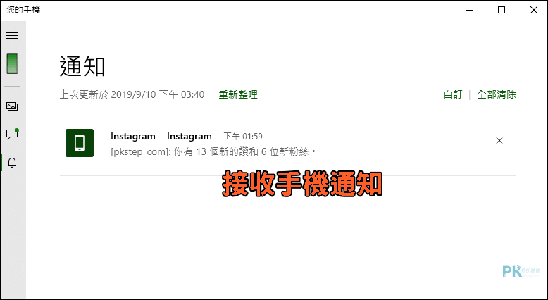 Windows連線Android手機接收通知6