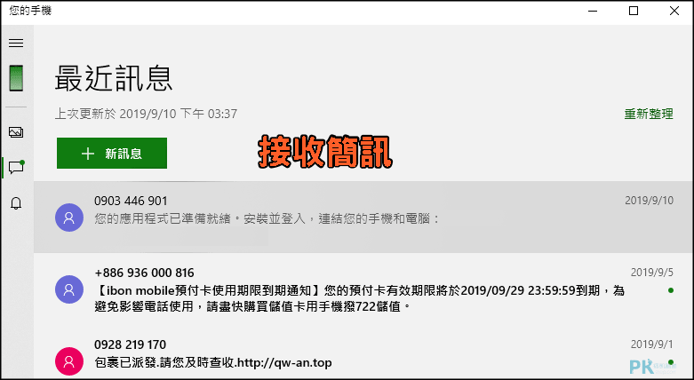 Windows連線Android手機接收通知8