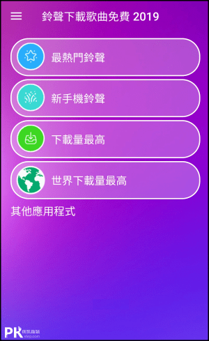 免費Android鈴聲下載App1