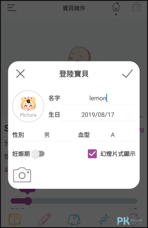 寶寶微件App1