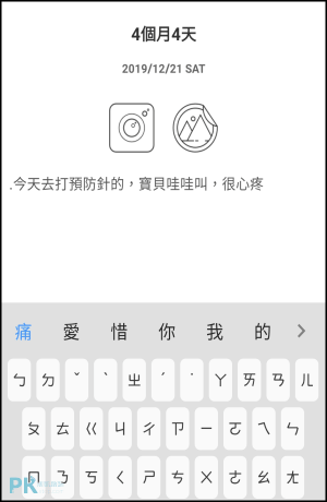 寶寶微件App5