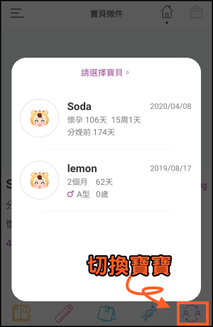 寶寶微件App8