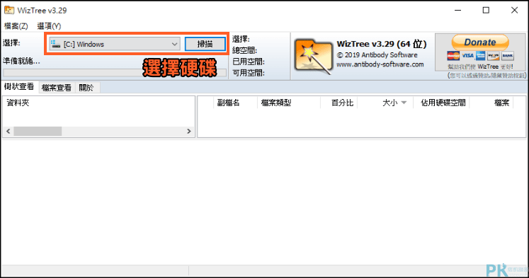 WizTree免費硬碟掃描工具1