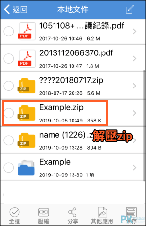 iPhone開啟zip和pdf_app