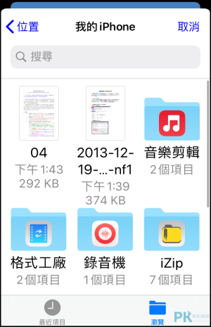 iPhone開啟zip和pdf_app