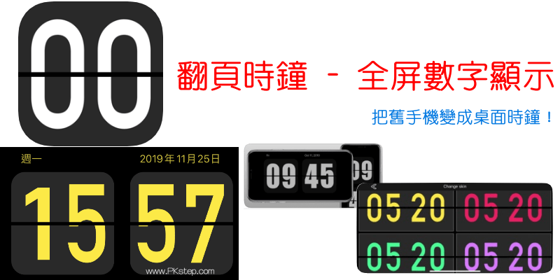 全屏幕時鐘App_iOS
