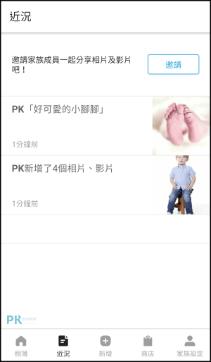 多人共用相簿app 家家相簿 輕鬆和所有人分享照片 可印成實體相本 Ios Android 痞凱踏踏 Pkstep