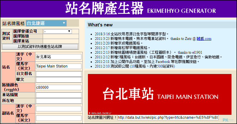 線上站牌名產生器1