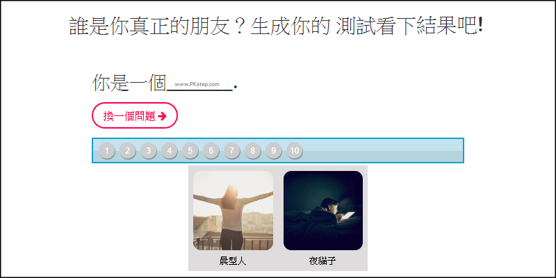 誰是你真正的朋友-線上測驗卷