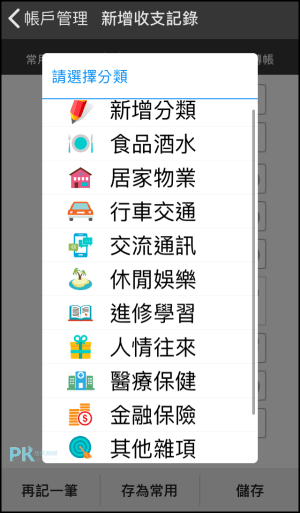 CWmoney記帳App4