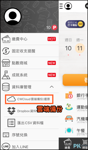 CWmoney記帳App7