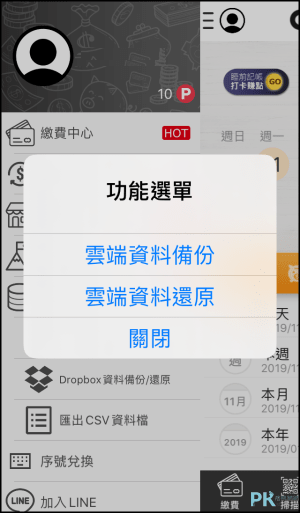 CWmoney記帳App8