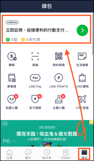 LINE綁定車牌號碼繳停車費教學1