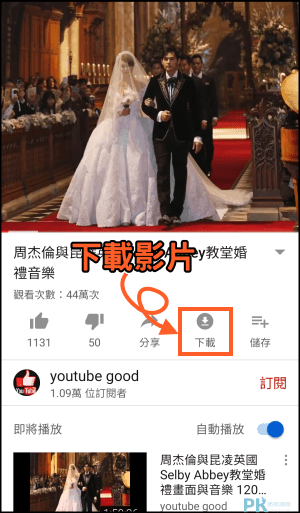 YouTube-Premium下載YouTube影片App1