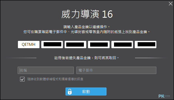 威力導演16LE-正版序號4