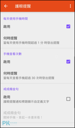 手機使用時間統計App-Usage6