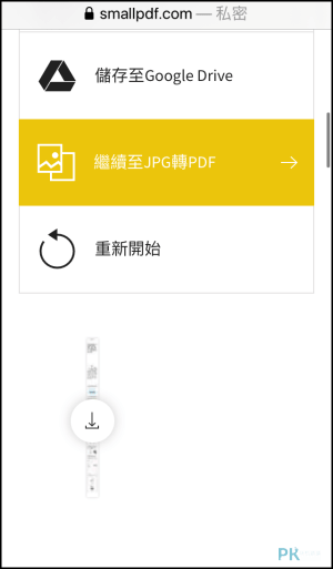 線上PDF轉JPG工具-手機4
