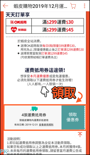 搶便宜要折扣看這裡 2021最新shopee蝦皮優惠券代碼 免運券領取 信用卡優惠活動 痞凱踏踏 Pkstep