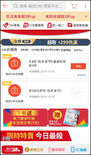 搶便宜要折扣看這裡 2021最新shopee蝦皮優惠券代碼 免運券領取 信用卡優惠活動 痞凱踏踏 Pkstep