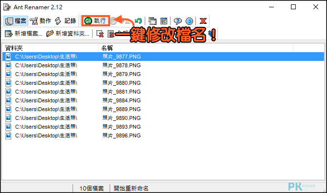 Ant-Renamer大量修改副檔名軟體5
