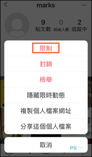 IG限制功能教學2