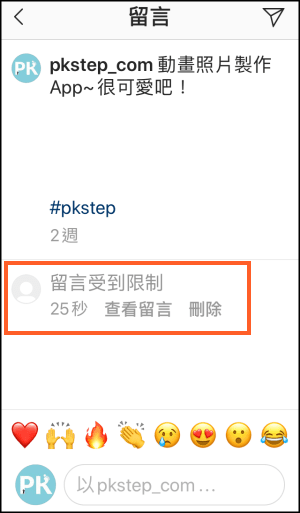 IG限制功能教學5