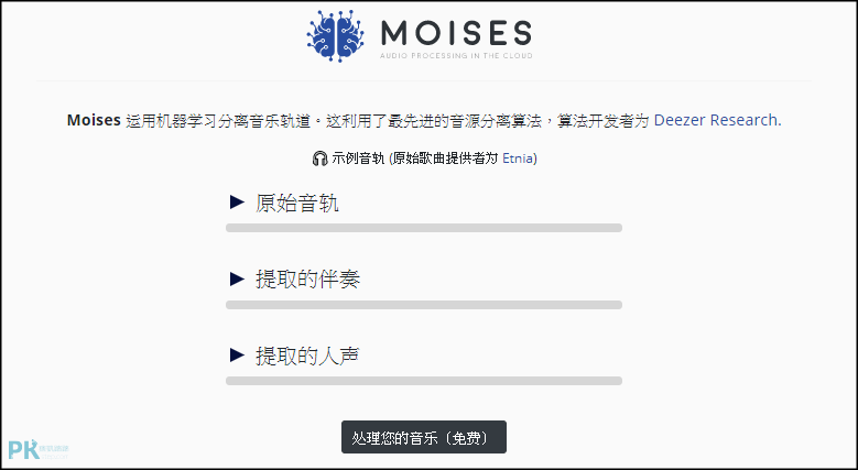 Moises線上去人聲1