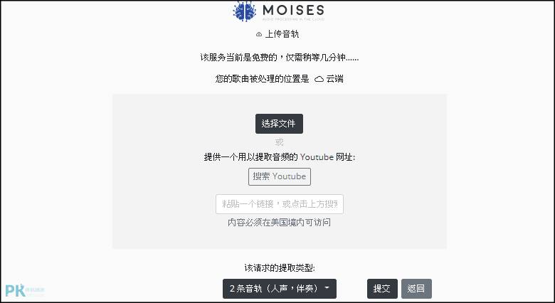 Moises線上去人聲2