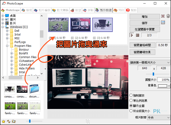 PhotoScape製作GIF動畫教學2