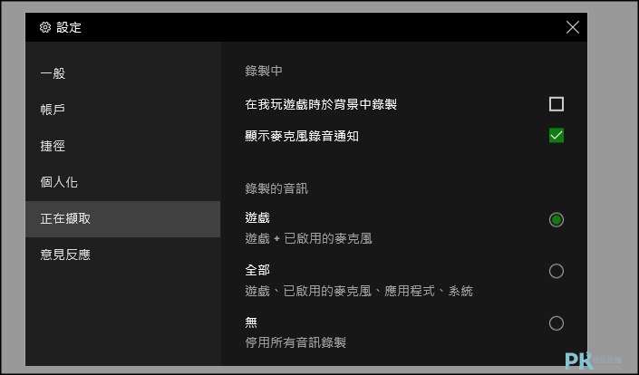 Win10內建-電腦錄影功能教學6