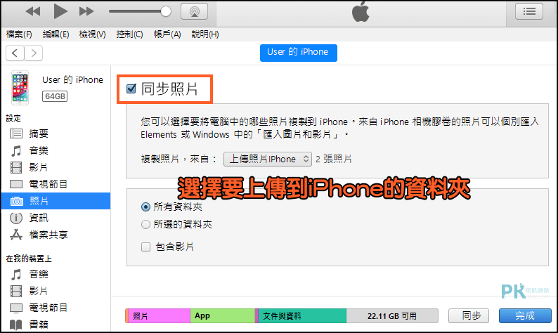 Windows上傳照片到iPhone_iTunes4