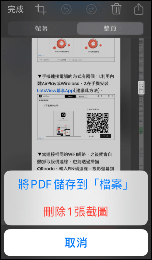 iPhone內建長截圖教學5