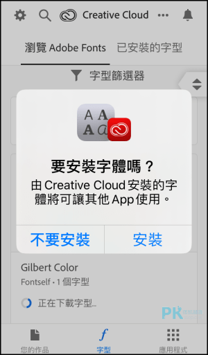 iPhone字體安裝教學2