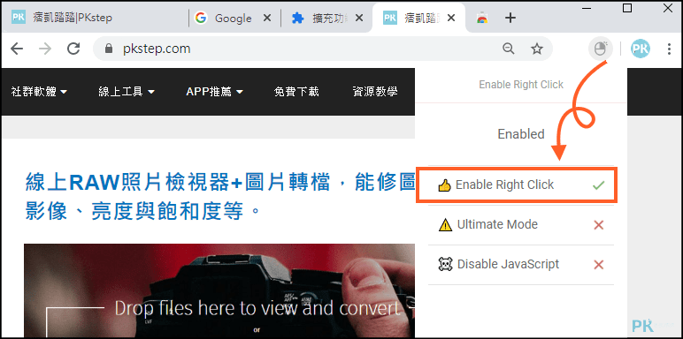 破解右鍵軟體Chrome3