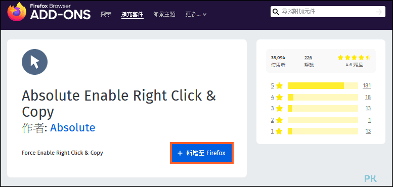 破解右鍵軟體Firefox1