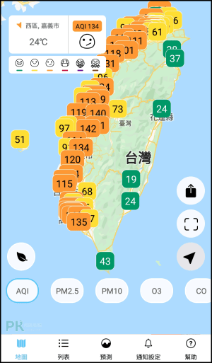 空汙即時查詢App1