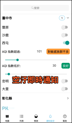 空汙即時查詢App3