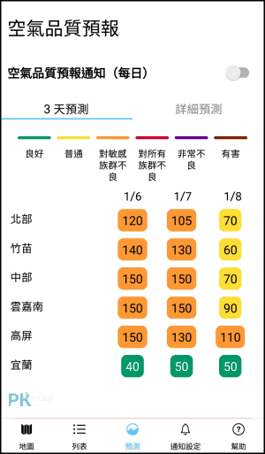 空汙即時查詢App4