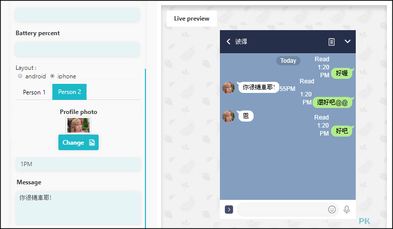 線上假LINE對話和貼文產生器2