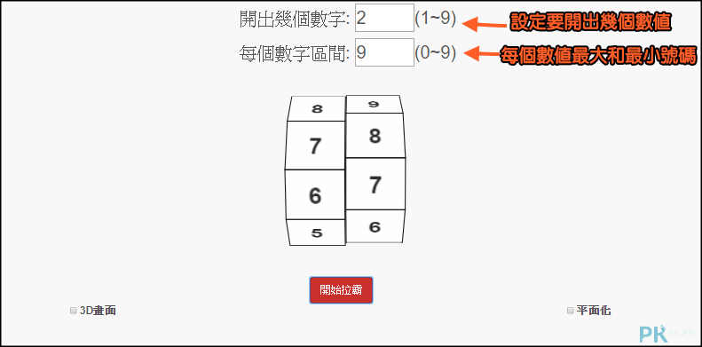 線上拉霸抽獎機2