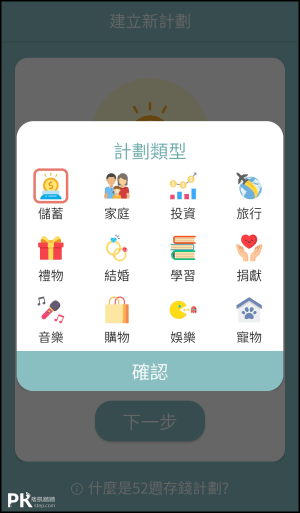 52週存錢術App2