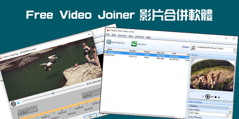 Free-Video-Joiner影片合併軟體