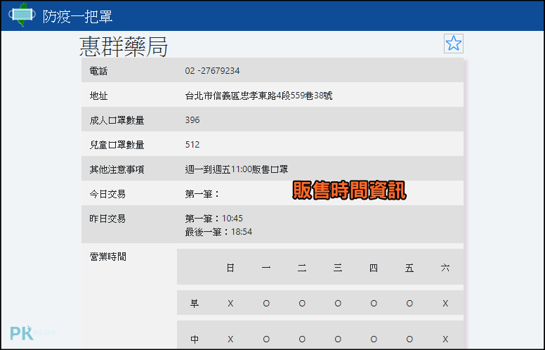 即時查詢口罩剩餘數量4