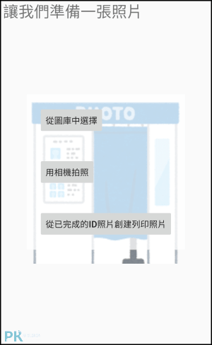 證件照製作App_Android1