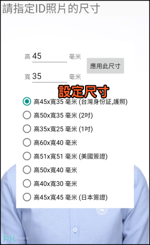 證件照製作App_Android3