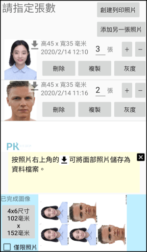 證件照製作App_Android5