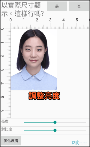 證件照製作App_Android7