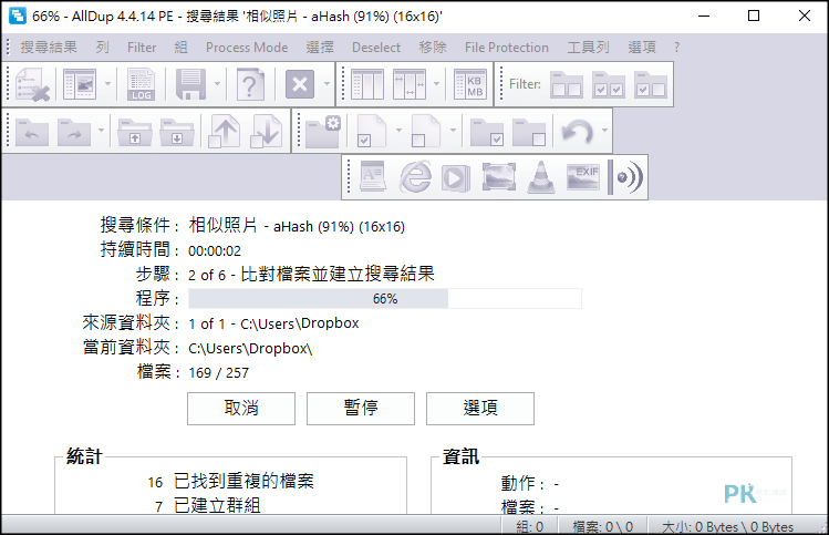 AllDup搜尋重複檔案4