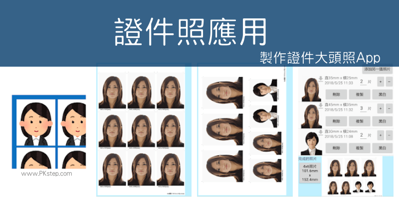 Android製作證件照App